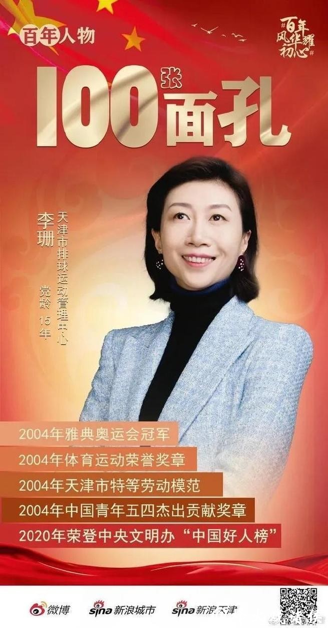 奥运冠军李珊将离开体育局去当大学院校长了 奥运冠军李珊将离开体育局去当大学院校长了