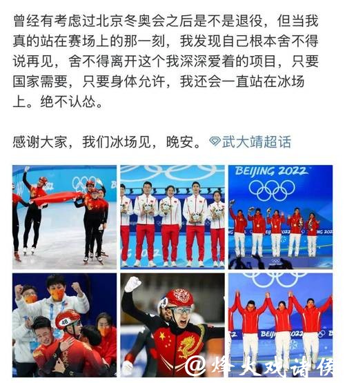 武大靖宣布退役：转身不是落幕，而是另一种冲锋