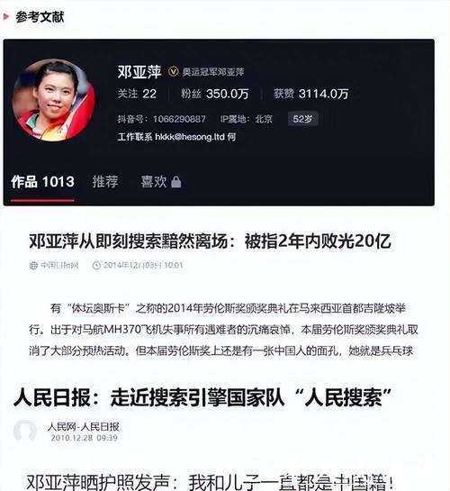 涉贪腐被带走、败光20亿、移民改国籍，邓亚萍身上的谣言太离谱